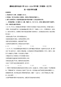 江苏省连云港市灌南县两灌联考2023-2024学年高一下学期3月月考政治试题（原卷版+解析版）