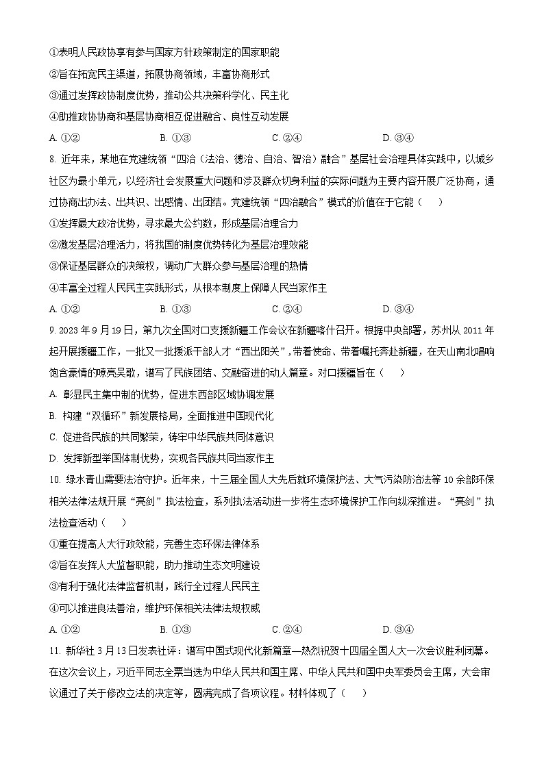 江苏省连云港市灌南县两灌联考2023-2024学年高一下学期3月月考政治试题（原卷版）第3页