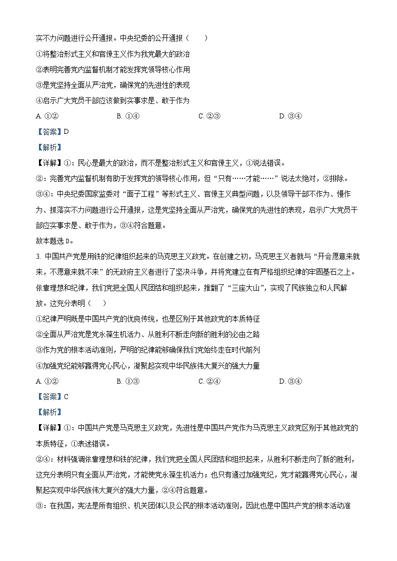 江苏省连云港市灌南县两灌联考2023-2024学年高一下学期3月月考政治试题（解析版）第2页
