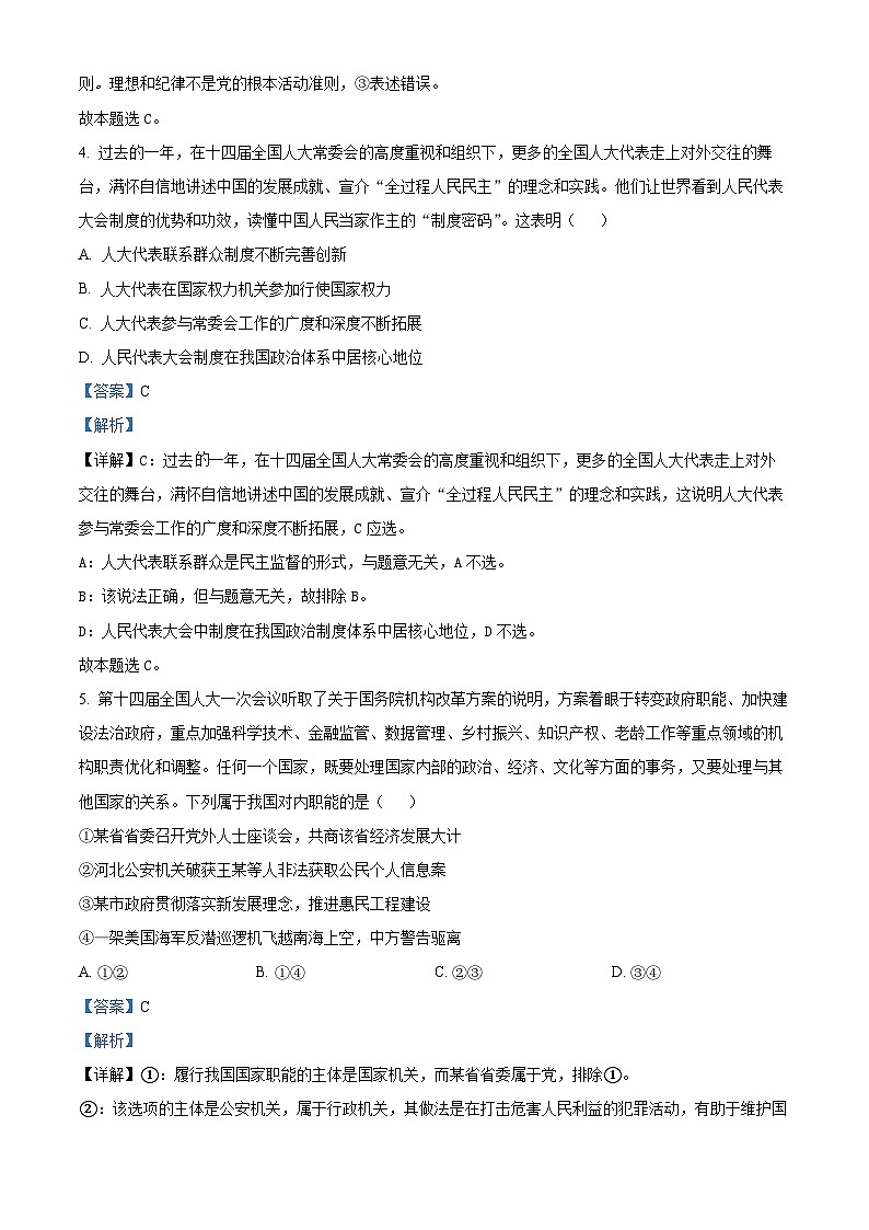 江苏省连云港市灌南县两灌联考2023-2024学年高一下学期3月月考政治试题（解析版）第3页