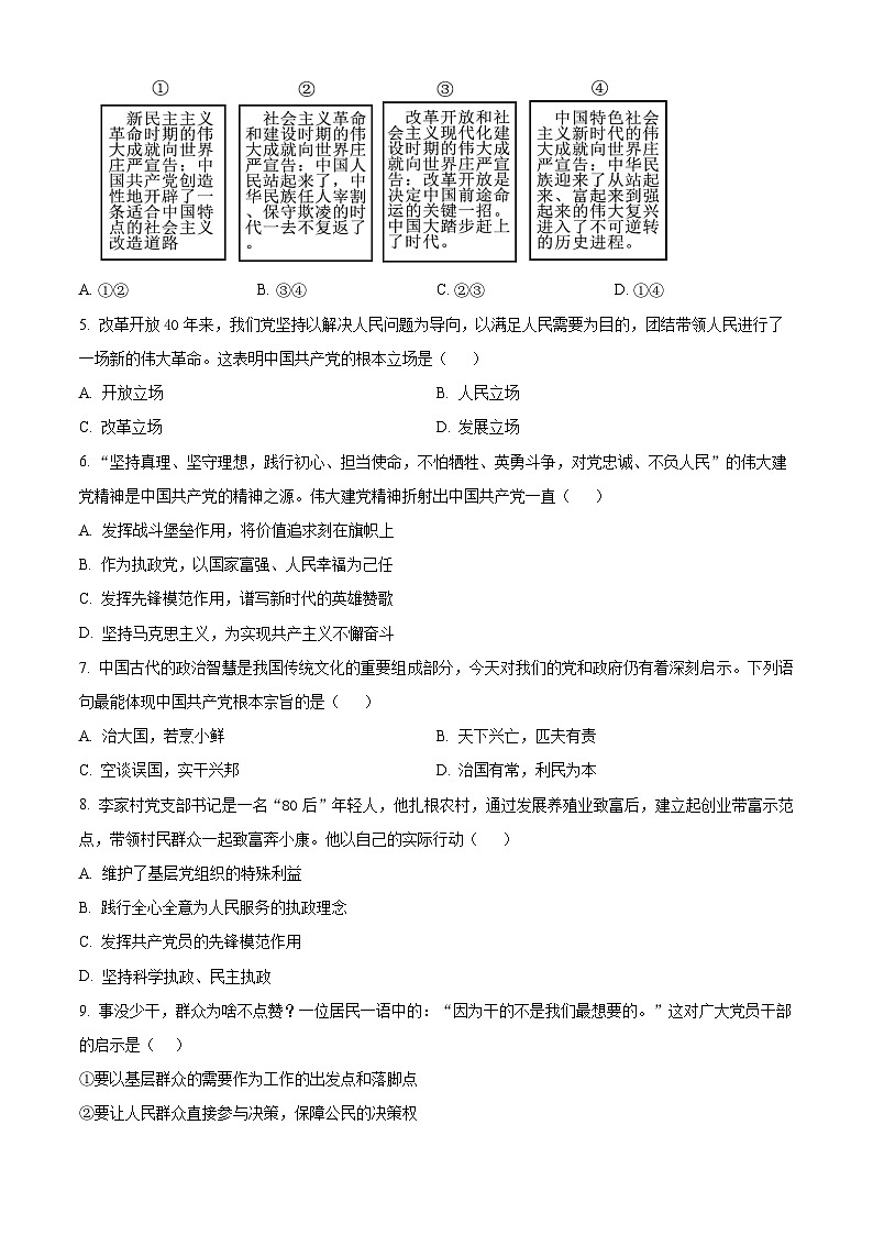 江苏省徐州市丰县中学2023-2024学年高一下学期3月月考政治试题  （原卷版+解析版）02
