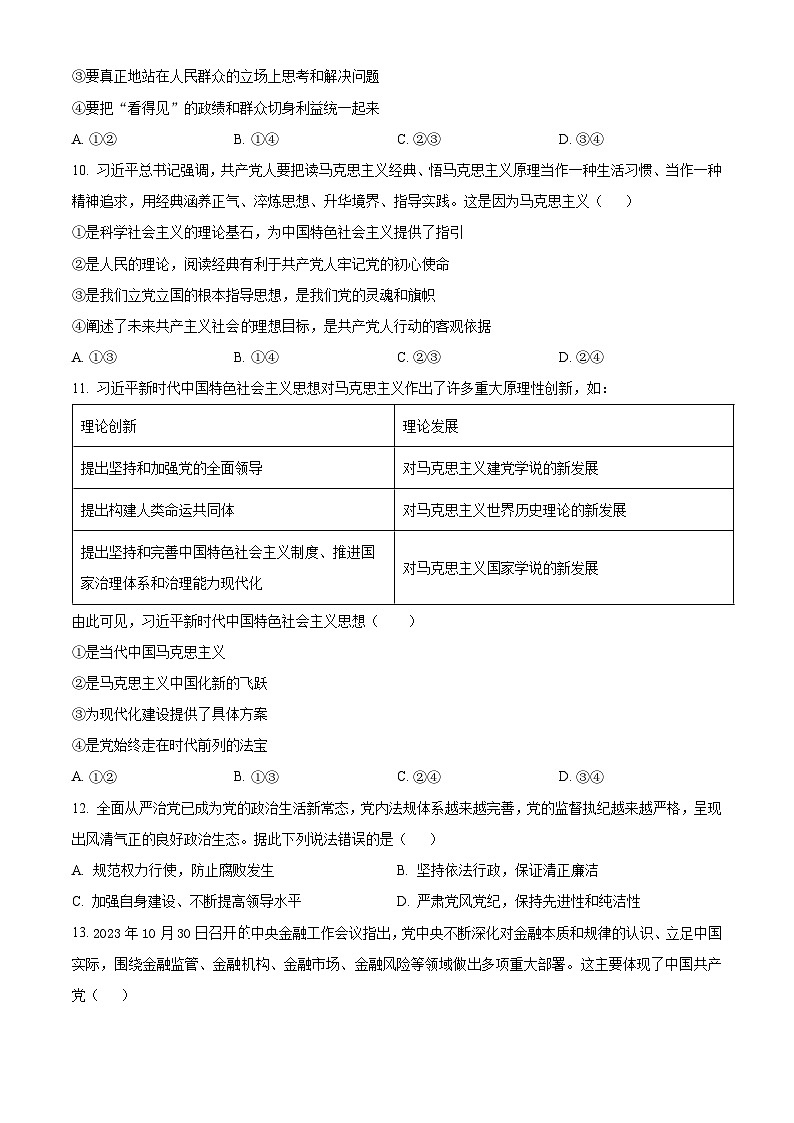 江苏省徐州市丰县中学2023-2024学年高一下学期3月月考政治试题  （原卷版+解析版）03