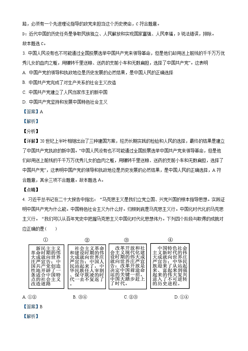 江苏省徐州市丰县中学2023-2024学年高一下学期3月月考政治试题  （原卷版+解析版）02