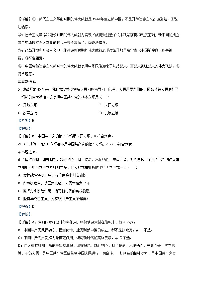 江苏省徐州市丰县中学2023-2024学年高一下学期3月月考政治试题  （原卷版+解析版）03