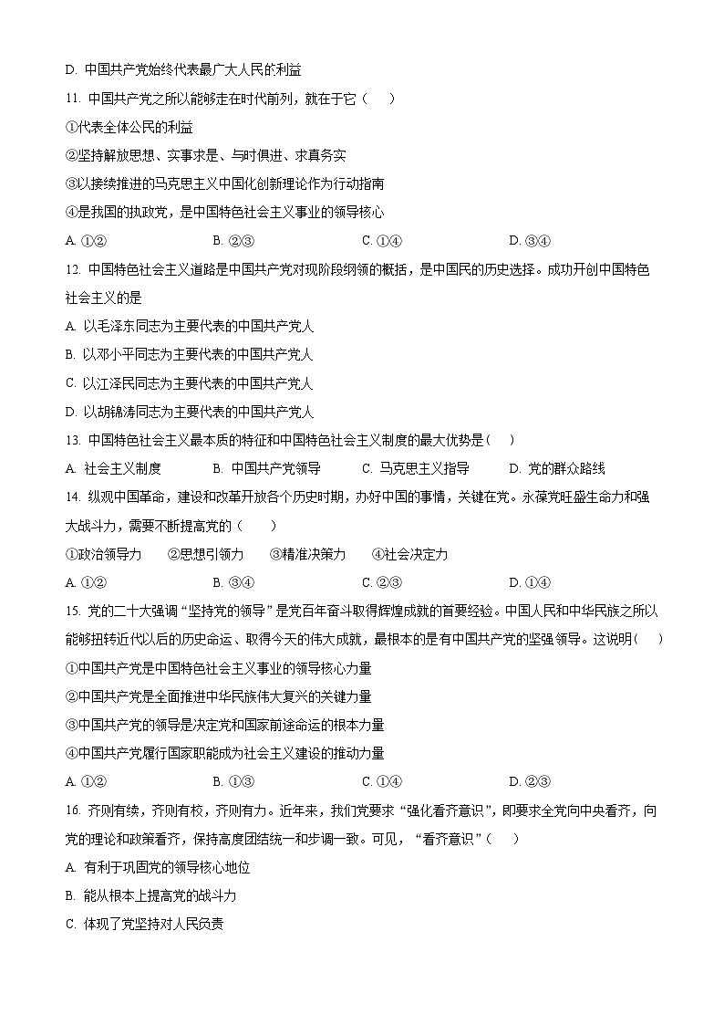 内蒙古呼伦贝尔市满洲里远方中学2023-2024学年高一下学期3月考试政治试题（原卷版）第3页