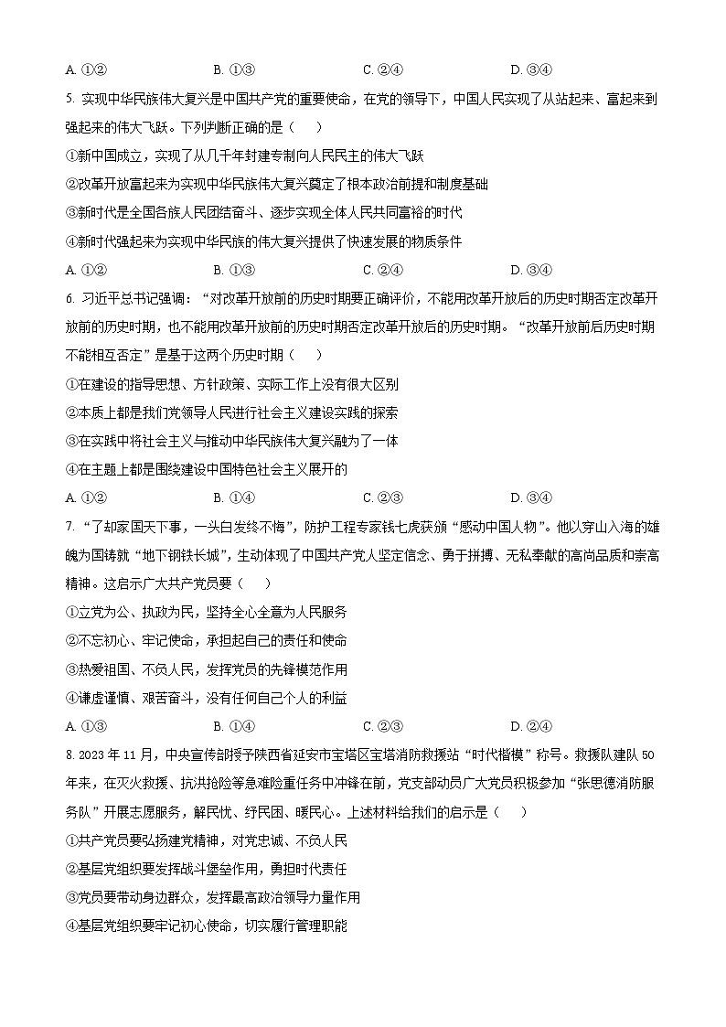 山东省济宁市第一中学2023-2024学年高一下学期4月月考政治试题（原卷版）第2页