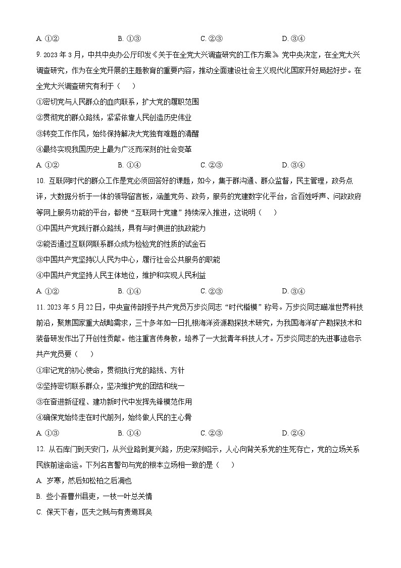 山东省济宁市第一中学2023-2024学年高一下学期4月月考政治试题（原卷版）第3页