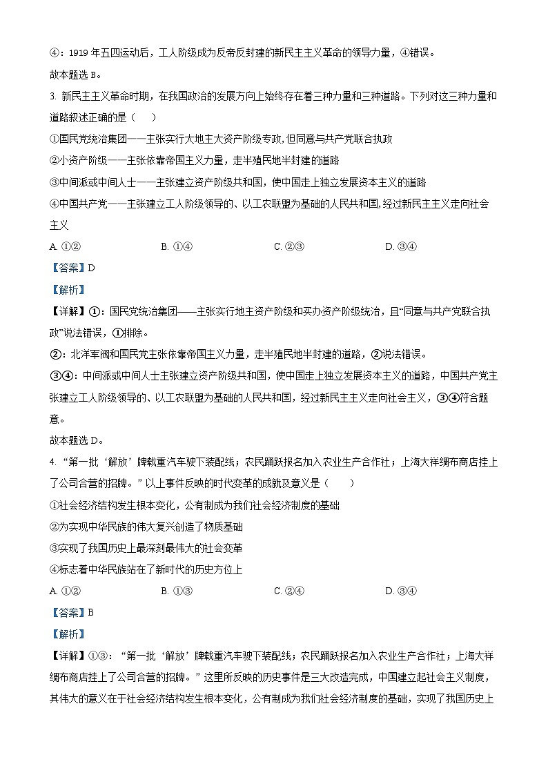 山东省济宁市第一中学2023-2024学年高一下学期4月月考政治试题（解析版）第2页
