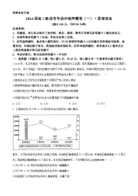 山东省临沂市郯城县美澳学校2023-2024学年高三下学期4月月考政治试题（原卷版+解析版）