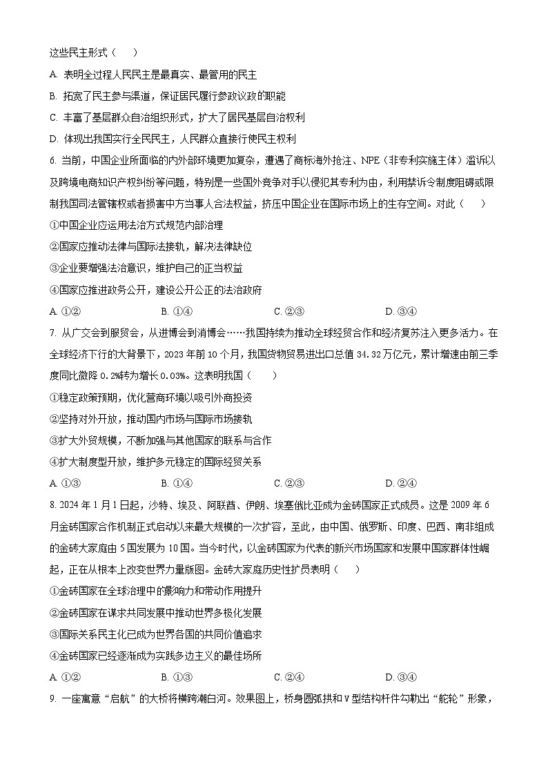 山东省临沂市郯城县美澳学校2023-2024学年高三下学期4月月考政治试题（原卷版）第3页