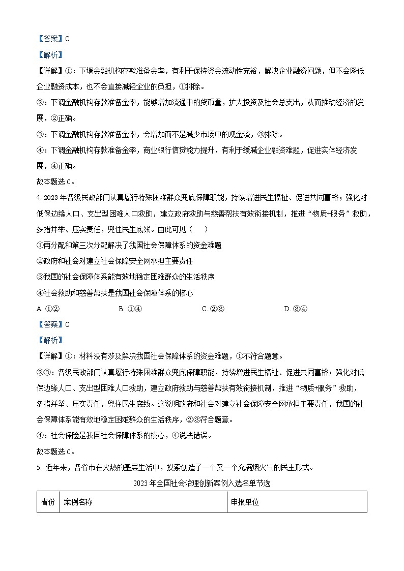 山东省临沂市郯城县美澳学校2023-2024学年高三下学期4月月考政治试题（解析版）第3页