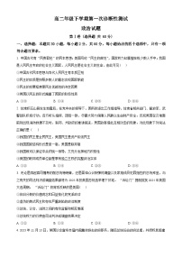 山东省泰安市宁阳县第一中学2023-2024学年高二下学期3月月考政治试题（原卷版+解析版）