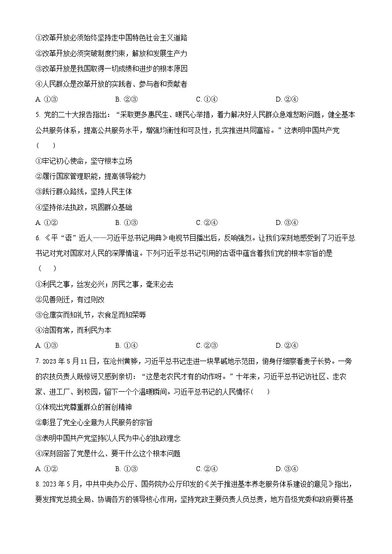 山东省泰安市泰山中学2023-2024学年高一下学期3月月考政治试题（原卷版）第2页