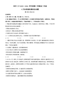 山东省枣庄市第三中学2023-2024学年高二下学期4月质量检测考试政治试题（原卷版+解析版）