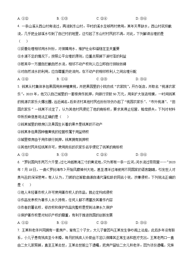 山东省枣庄市第三中学2023-2024学年高二下学期4月质量检测考试政治试题（原卷版+解析版）02