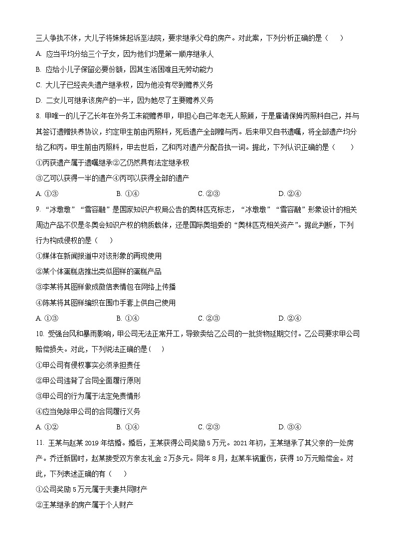 山东省枣庄市第三中学2023-2024学年高二下学期4月质量检测考试政治试题（原卷版+解析版）03
