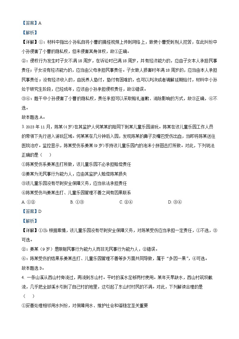 山东省枣庄市第三中学2023-2024学年高二下学期4月质量检测考试政治试题（原卷版+解析版）02