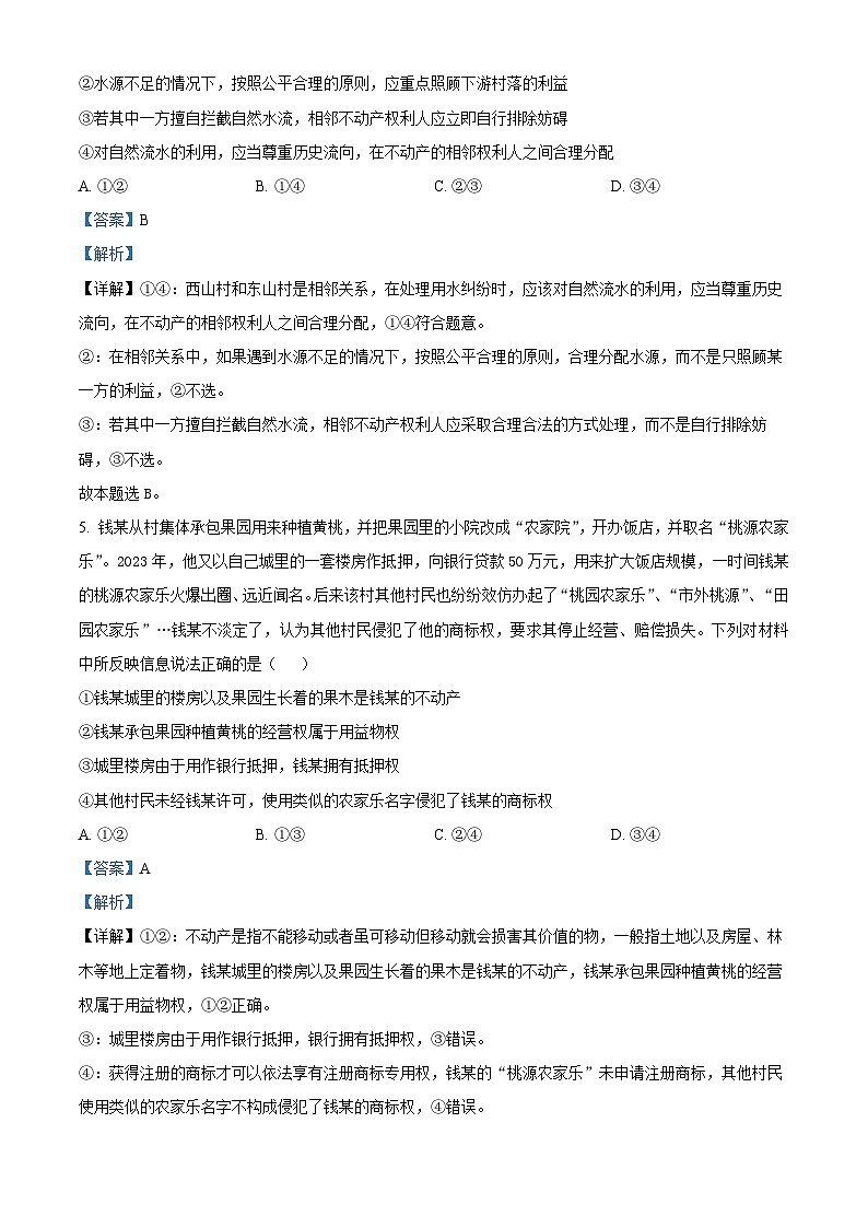 山东省枣庄市第三中学2023-2024学年高二下学期4月质量检测考试政治试题（原卷版+解析版）03