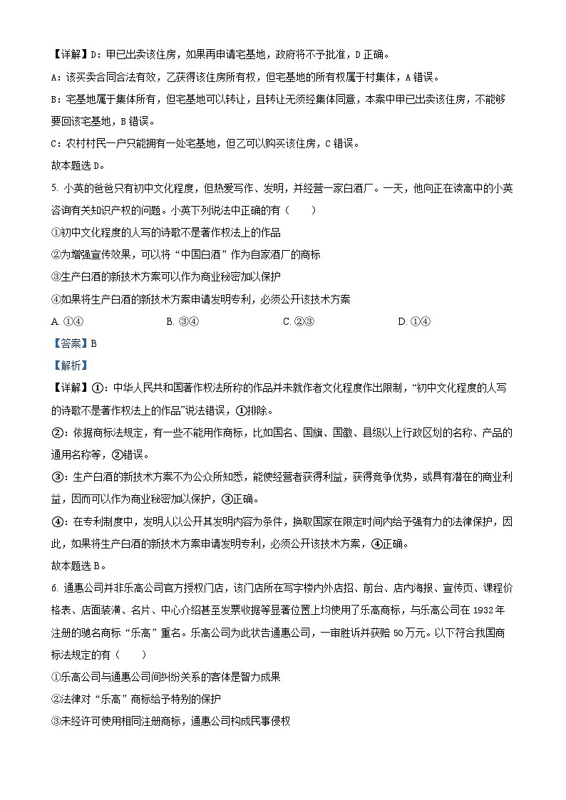 山西省运城市景胜学校 2023-2024学年高二下学期3月月考政治试题（解析版）第3页