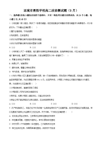 山西省运城市景胜学校 2023-2024学年高二下学期3月月考政治试题（原卷版+解析版）