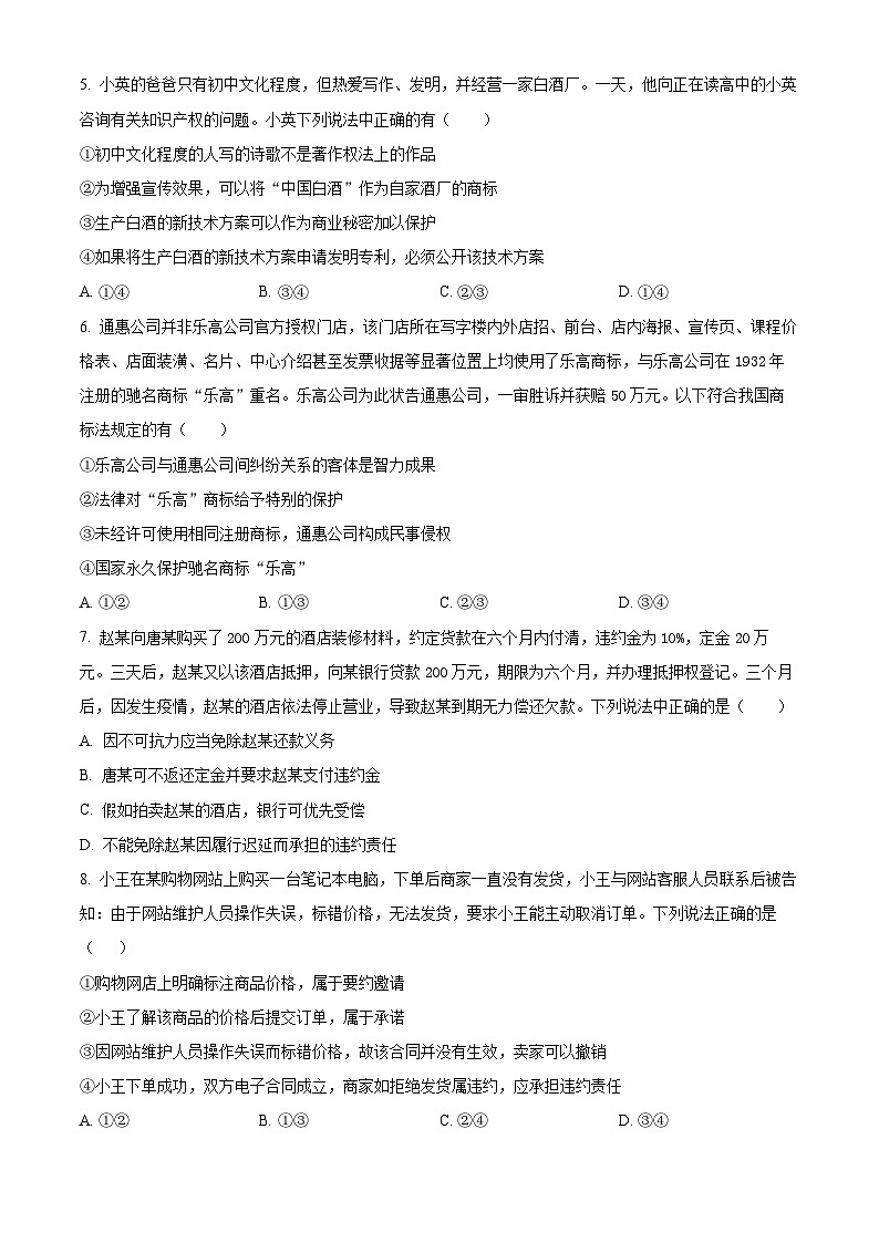 山西省运城市景胜学校 2023-2024学年高二下学期3月月考政治试题（原卷版）第2页