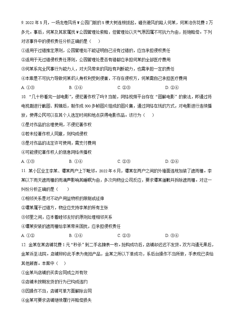 山西省运城市景胜学校 2023-2024学年高二下学期3月月考政治试题（原卷版）第3页