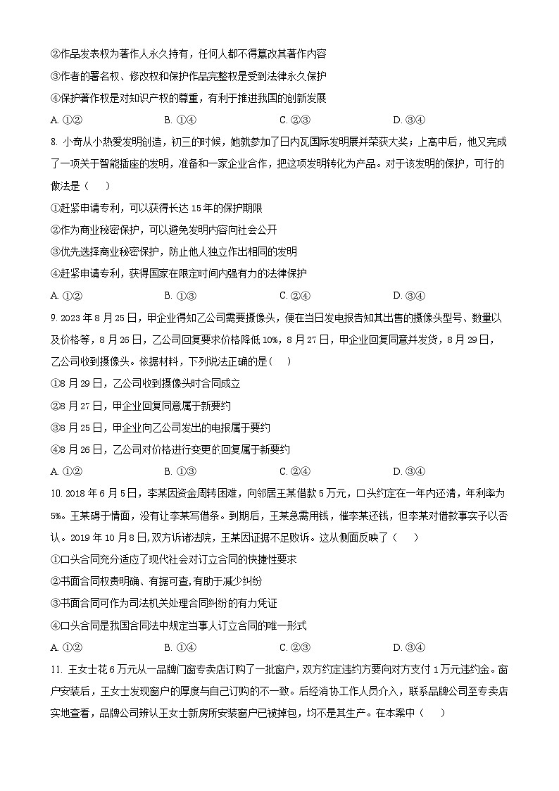 云南省绥江县第一中学2023-2024学年高二下学期3月月考政治试题（原卷版+解析版）03