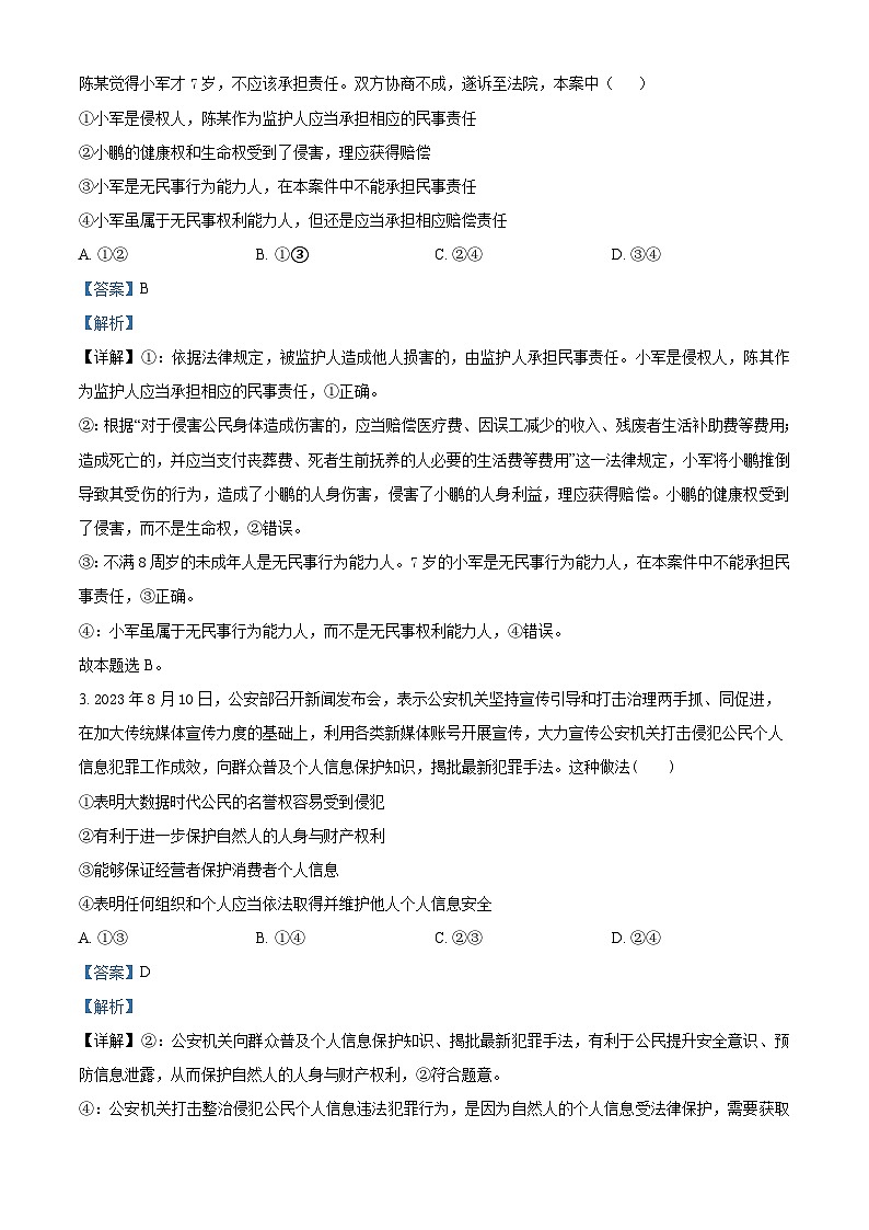云南省绥江县第一中学2023-2024学年高二下学期3月月考政治试题（原卷版+解析版）02