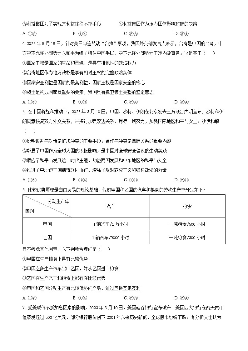 安徽省芜湖市2022-2023学年高二下学期期末政治试题（Word版附解析）02