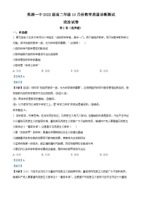 安徽省芜湖市第一中学2023-2024学年高二上学期10月月考政治试卷（Word版附解析）