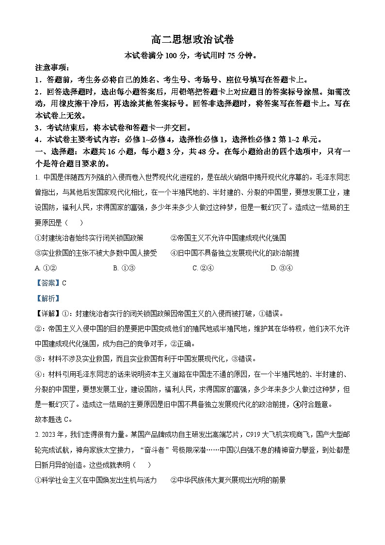 湖南省部分学校2023-2024学年高二下学期4月联考政治试卷（Word版附解析）01