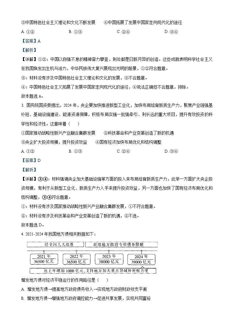 湖南省部分学校2023-2024学年高二下学期4月联考政治试卷（Word版附解析）02