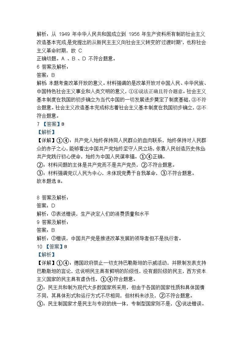 涟源市2024年上学期高一3月月考政治参考答案第2页