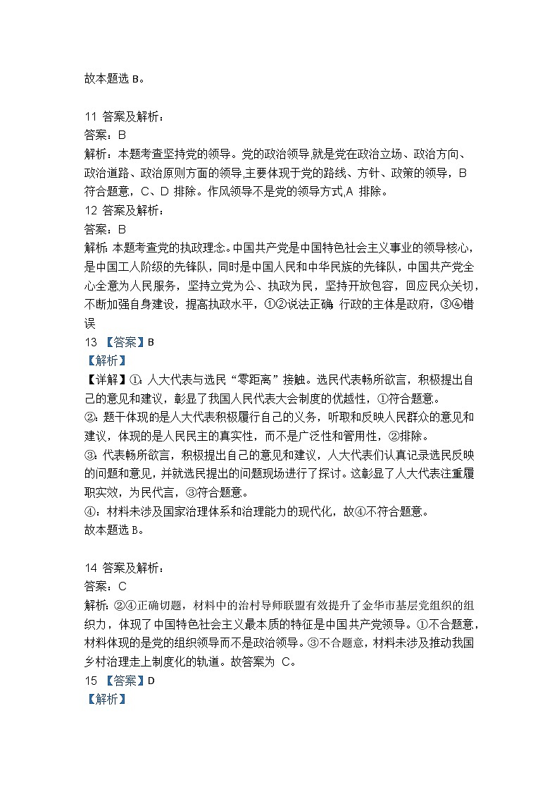 涟源市2024年上学期高一3月月考政治参考答案第3页