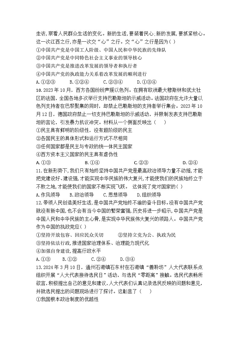 涟源市2024年上学期高一3月月考政治试题第3页