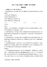 四川省内江市第二中学2023-2024学年高一下学期第一次月考政治试卷（Word版附解析）