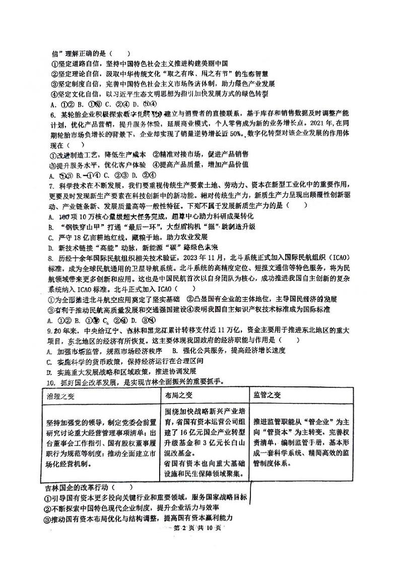 北京市顺义区第一中学2023-2024学年高一下学期3月月考政治试卷02