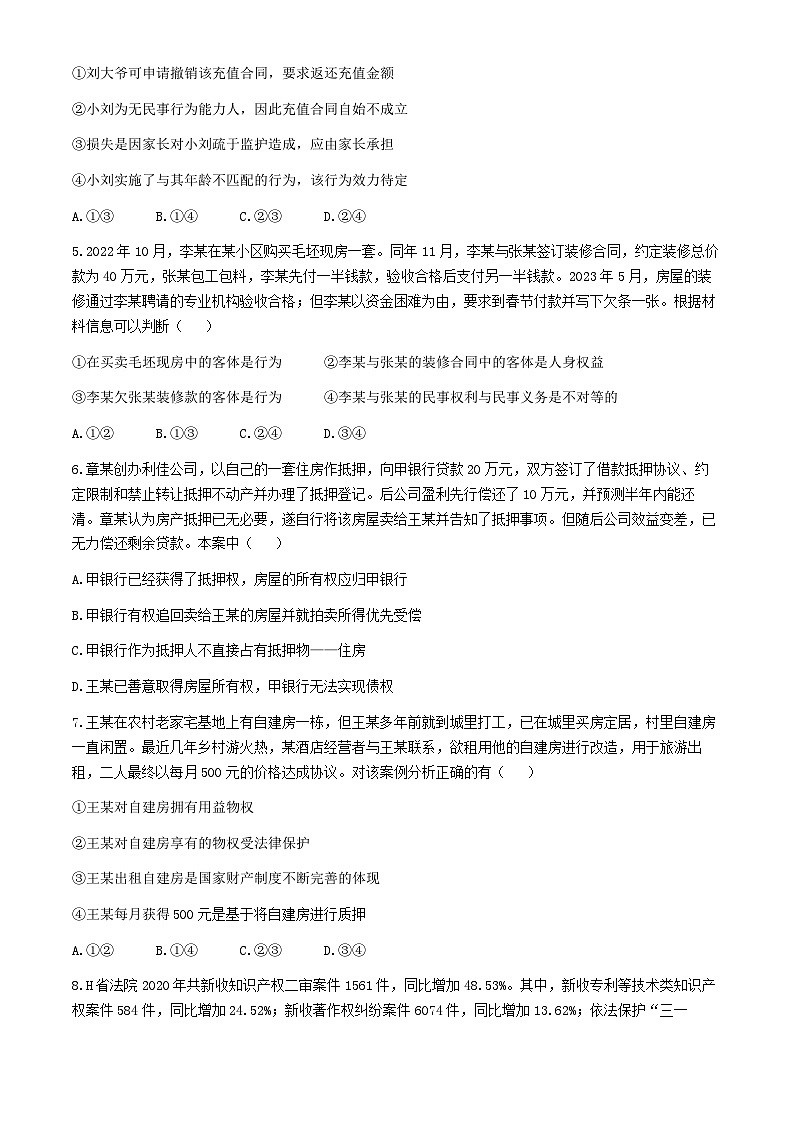 北京市西城区北京师范大学第二附属中学2023-2024学年高二下学期第一次月考政治试题第2页