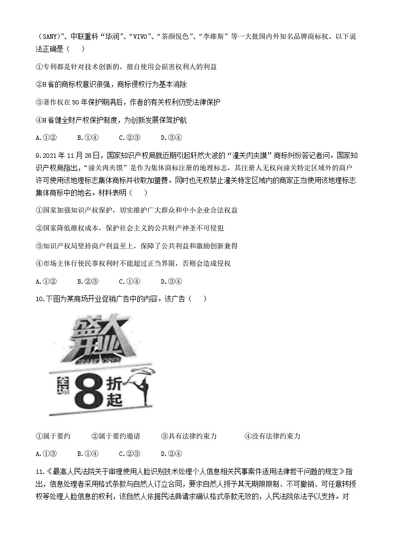 北京市西城区北京师范大学第二附属中学2023-2024学年高二下学期第一次月考政治试题第3页
