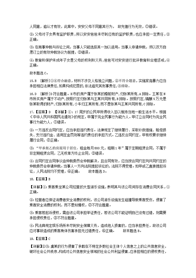广东省清远市连州市连州中学2023-2024学年高二下学期3月月考政治试题02