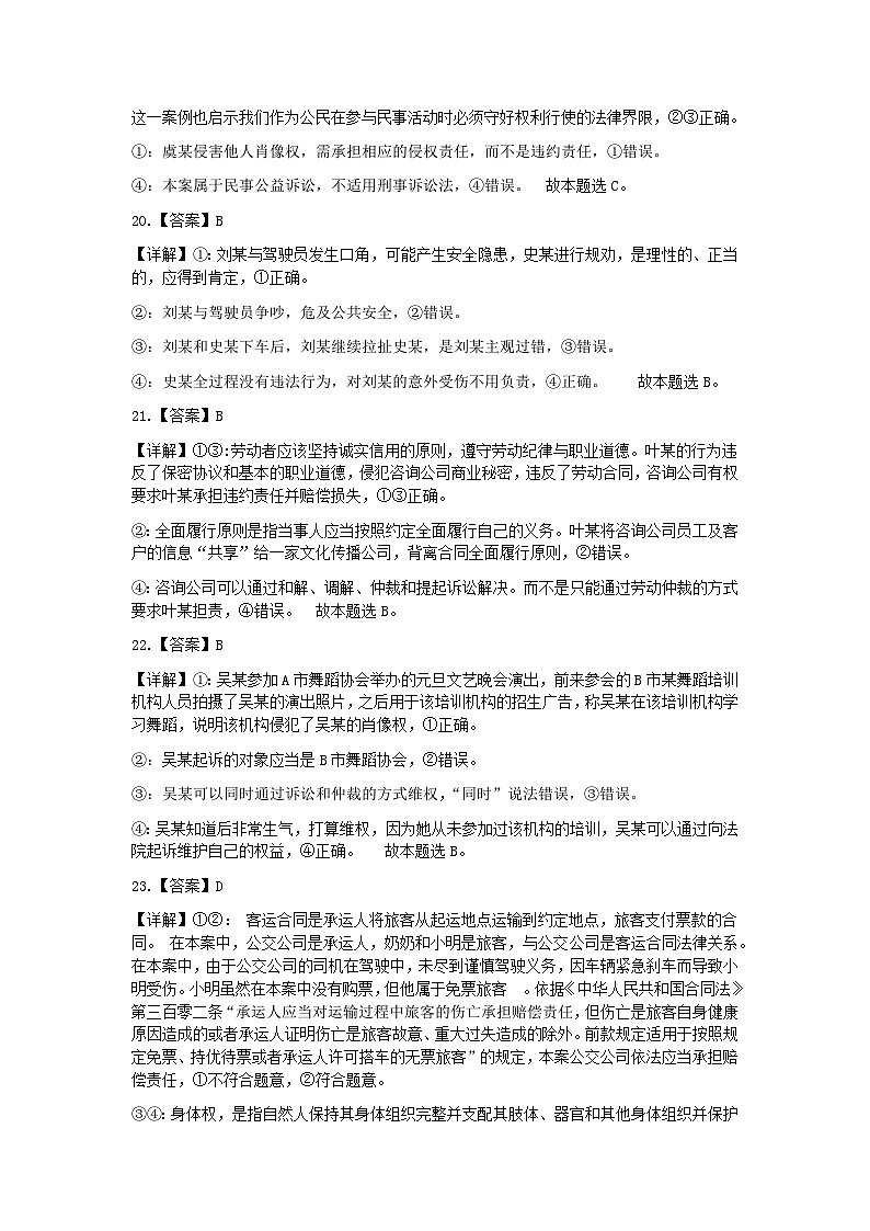 广东省清远市连州市连州中学2023-2024学年高二下学期3月月考政治试题03