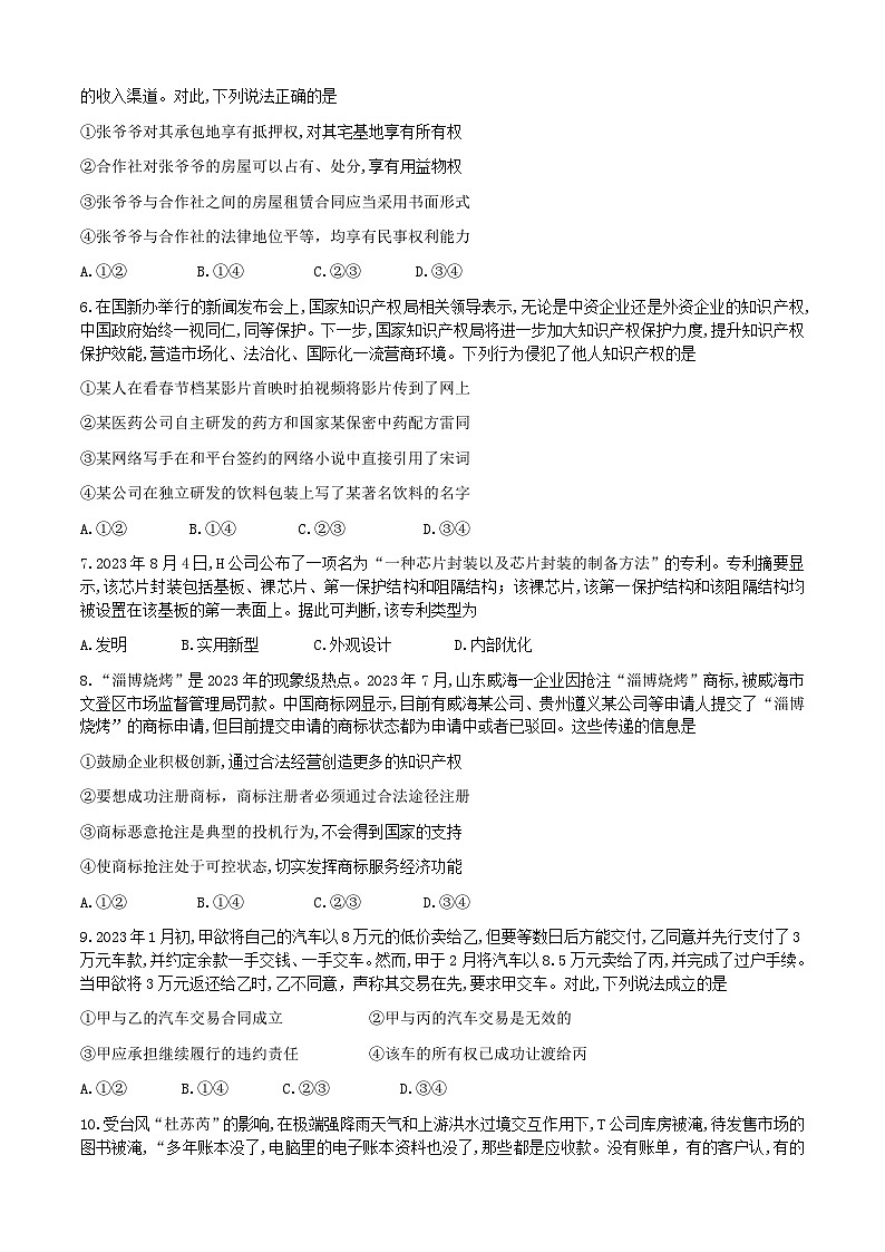 广东省清远市连州市连州中学2023-2024学年高二下学期3月月考政治试题02