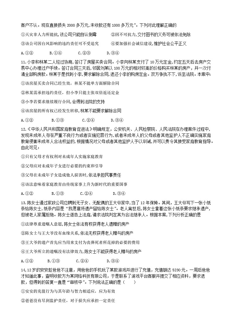 广东省清远市连州市连州中学2023-2024学年高二下学期3月月考政治试题03