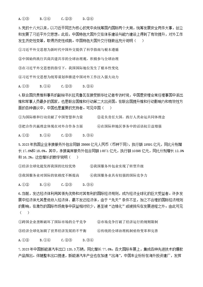 广西壮族自治区桂林市联考2023-2024学年高二下学期3月月考政治试题02