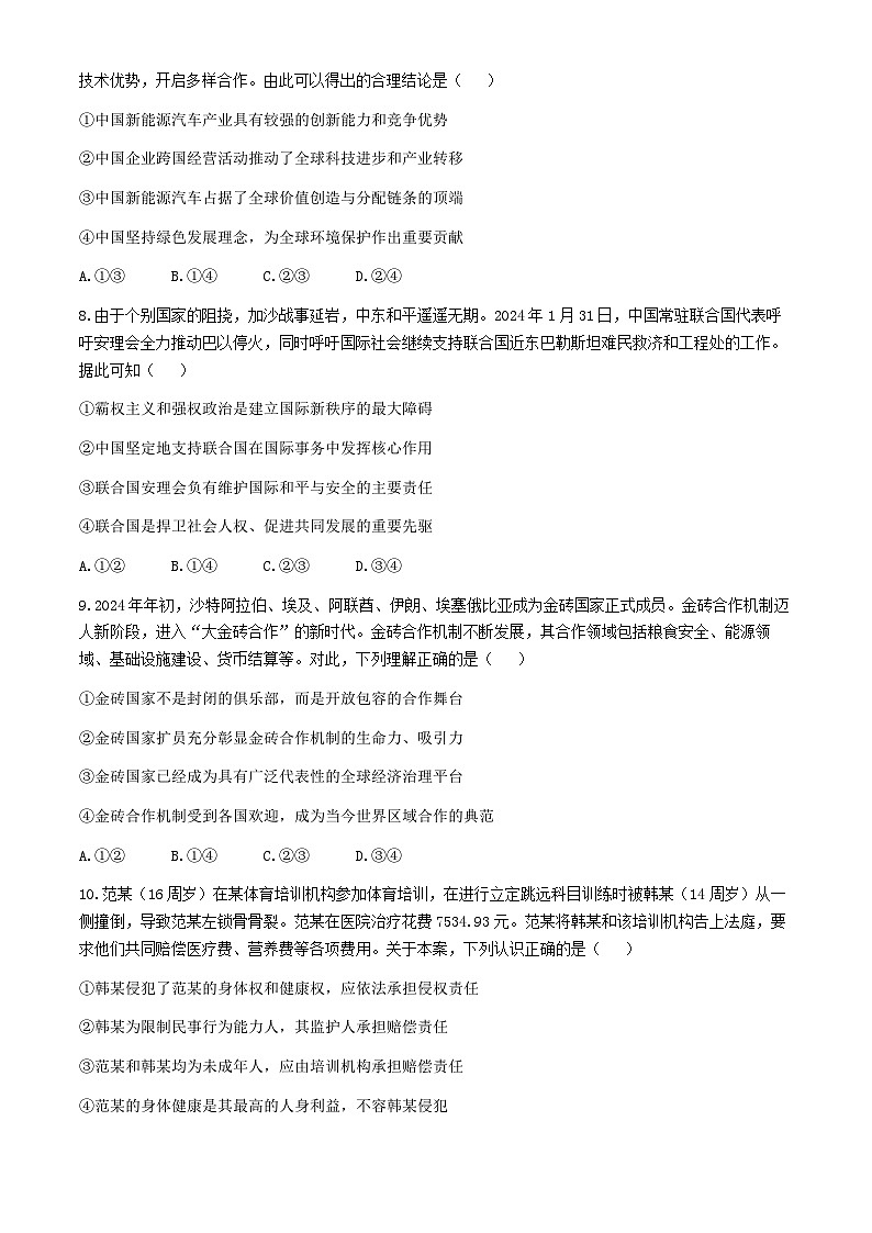 广西壮族自治区桂林市联考2023-2024学年高二下学期3月月考政治试题03
