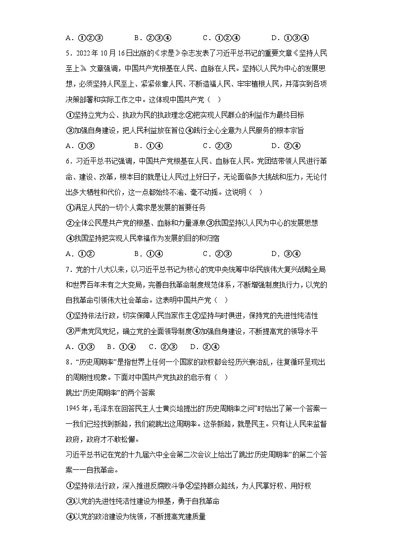 广西钦州市第四中学2023-2024学年高一下学期3月月考政治试题02