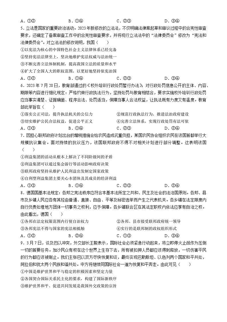 广西部分学校2023-2024学年高二下学期3月联考政治试卷(无答案)第2页