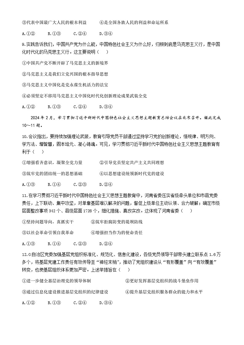 河南省部分学校2023-2024学年高一下学期3月月考政治试题03