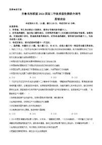 2024届山东省齐鲁名师联盟高三下学期4月质量检测联合调考政治试题（原卷版+解析版）