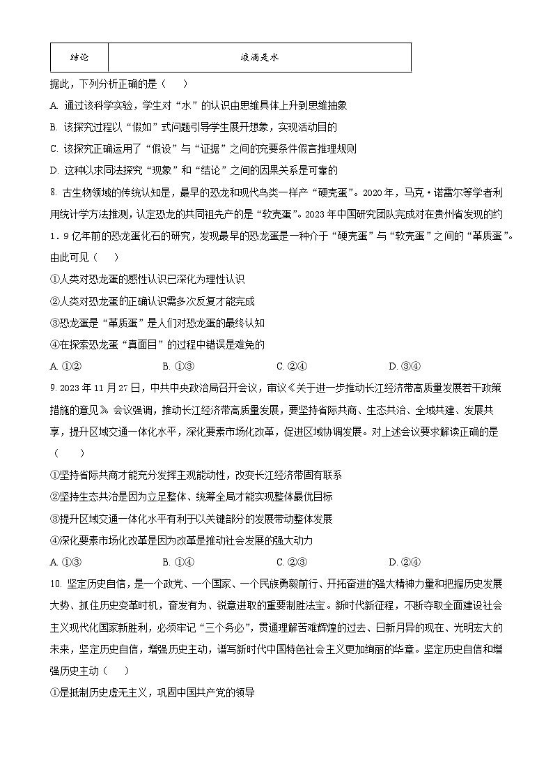 2024届山东省齐鲁名师联盟高三下学期4月质量检测联合调考政治试题（原卷版+解析版）03